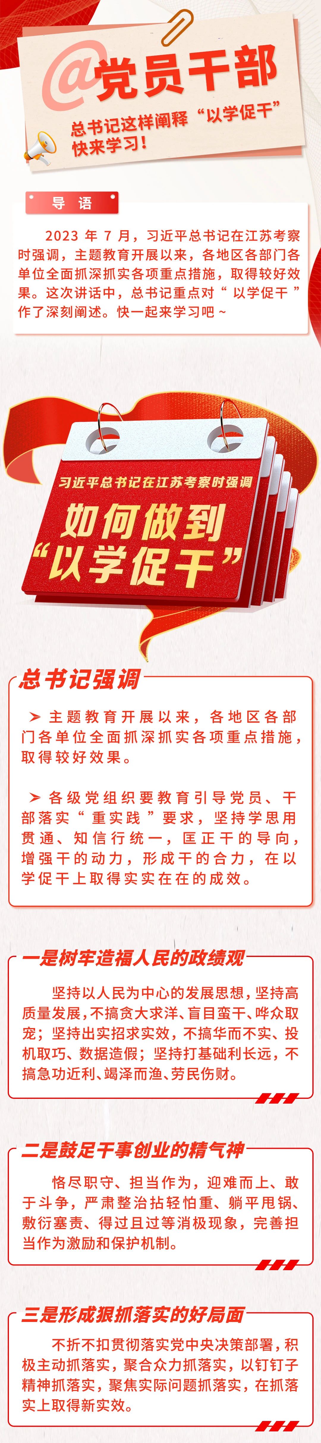 @黨員干部 總書記這樣闡釋“以學促干”，快來學習！