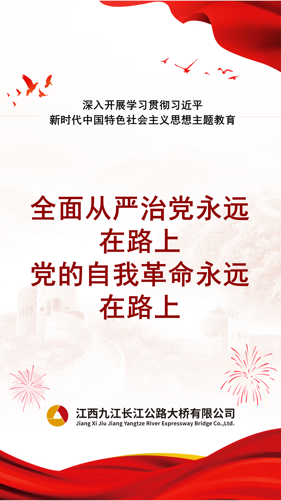 主題教育：推動(dòng)主題教育深入開(kāi)展，宣傳標(biāo)語(yǔ)來(lái)助力